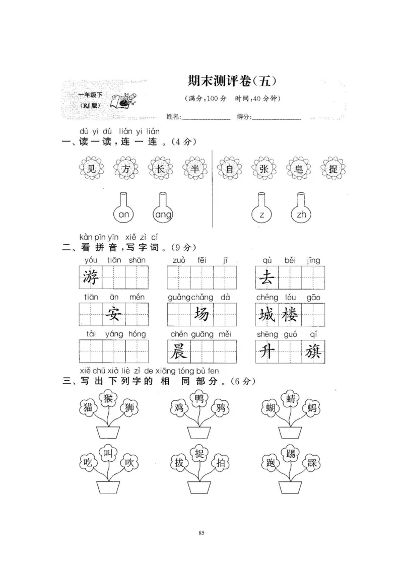 2020年新版人教部编版一年级语文下册(22套)试卷含答案_小学1-6年级全部试卷_语文_一年级_3-6-2、小学一年级语文下册_3-6-2-2、练习题、作业、试题、试卷_人教版