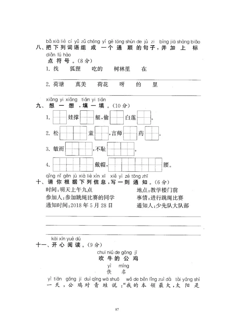 2020年新版人教部编版一年级语文下册(22套)试卷含答案_小学1-6年级全部试卷_语文_一年级_3-6-2、小学一年级语文下册_3-6-2-2、练习题、作业、试题、试卷_人教版