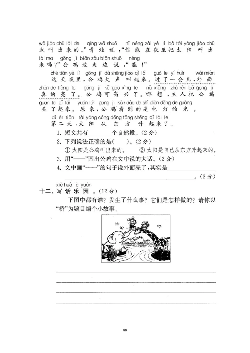 2020年新版人教部编版一年级语文下册(22套)试卷含答案_小学1-6年级全部试卷_语文_一年级_3-6-2、小学一年级语文下册_3-6-2-2、练习题、作业、试题、试卷_人教版