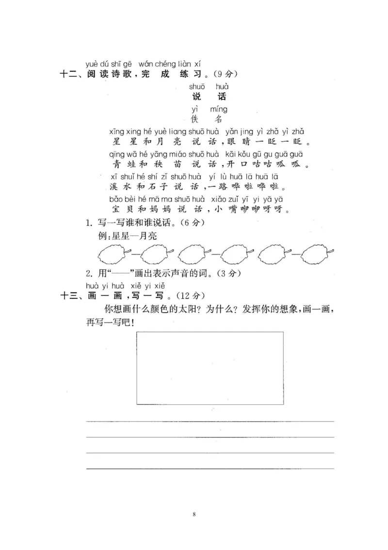 2020年新版人教部编版一年级语文下册(22套)试卷含答案_小学1-6年级全部试卷_语文_一年级_3-6-2、小学一年级语文下册_3-6-2-2、练习题、作业、试题、试卷_人教版