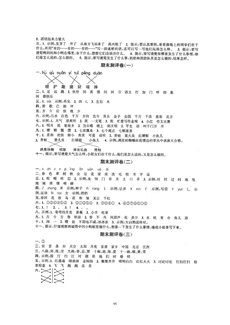 2020年新版人教部编版一年级语文下册(22套)试卷含答案_小学1-6年级全部试卷_语文_一年级_3-6-2、小学一年级语文下册_3-6-2-2、练习题、作业、试题、试卷_人教版