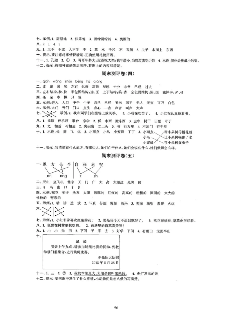 2020年新版人教部编版一年级语文下册(22套)试卷含答案_小学1-6年级全部试卷_语文_一年级_3-6-2、小学一年级语文下册_3-6-2-2、练习题、作业、试题、试卷_人教版