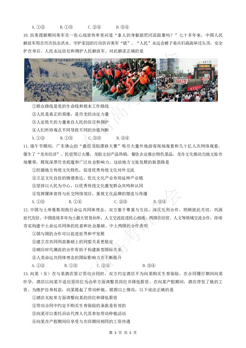 广东省2025届高三政治一调模拟卷（试题）_8月_2408082025届广东省普通高中毕业班第一次调研考试_广东省高考研究会：广东省2025届高三政治一调模拟卷