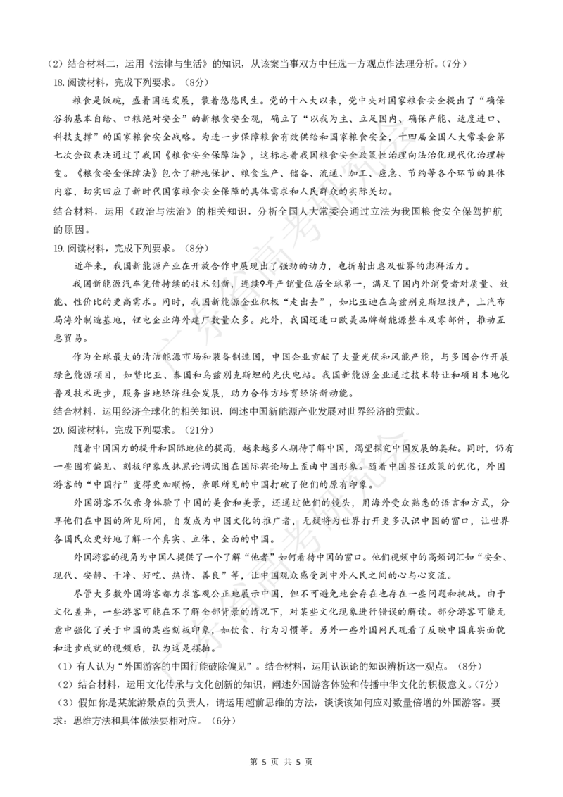 广东省2025届高三政治一调模拟卷（试题）_8月_2408082025届广东省普通高中毕业班第一次调研考试_广东省高考研究会：广东省2025届高三政治一调模拟卷