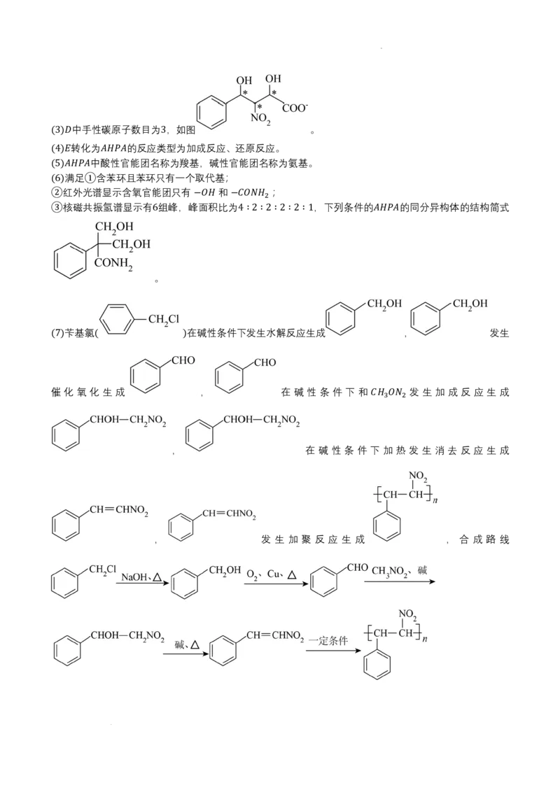 化学答案_8月_240809广东省两校2025届高三第一次联合模拟考试（一模）_2025届广东省两校高三第一次联合模拟考试化学