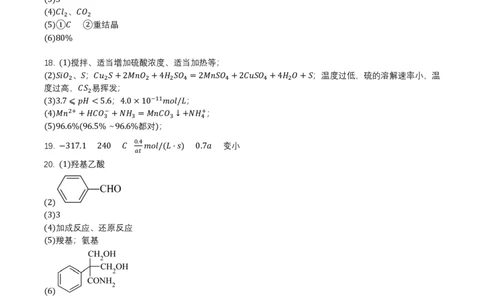 化学答案_8月_240809广东省两校2025届高三第一次联合模拟考试（一模）_2025届广东省两校高三第一次联合模拟考试化学