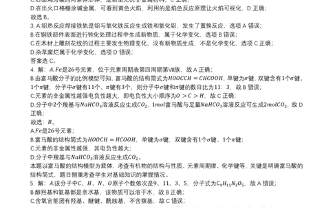 化学答案_8月_240809广东省两校2025届高三第一次联合模拟考试（一模）_2025届广东省两校高三第一次联合模拟考试化学