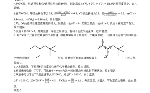 化学答案_8月_240809广东省两校2025届高三第一次联合模拟考试（一模）_2025届广东省两校高三第一次联合模拟考试化学