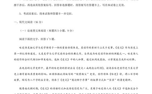 （全国甲卷）黄金卷02-赢在高考&middot;黄金8卷备战2024年高考语文模拟卷（全国通用）（考试版）_2024高考押题卷_92024赢在高考全系列