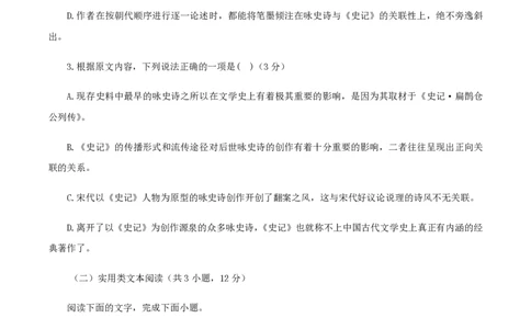 （全国甲卷）黄金卷02-赢在高考&middot;黄金8卷备战2024年高考语文模拟卷（全国通用）（考试版）_2024高考押题卷_92024赢在高考全系列