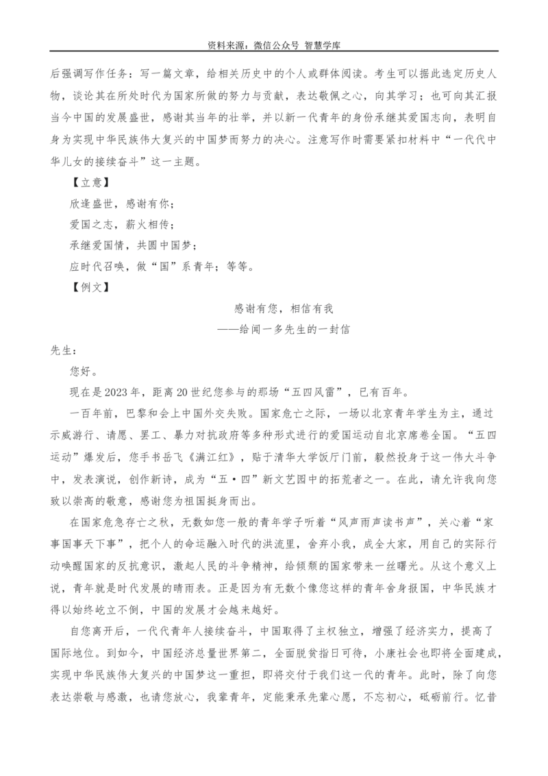 2024年高考全国各地模拟考作文汇编原题+审题+立意+例文第16辑_2024年5月_01按日期_2号_2024高考语文写作专题（素材大全+写作技巧+满分作文+真题）