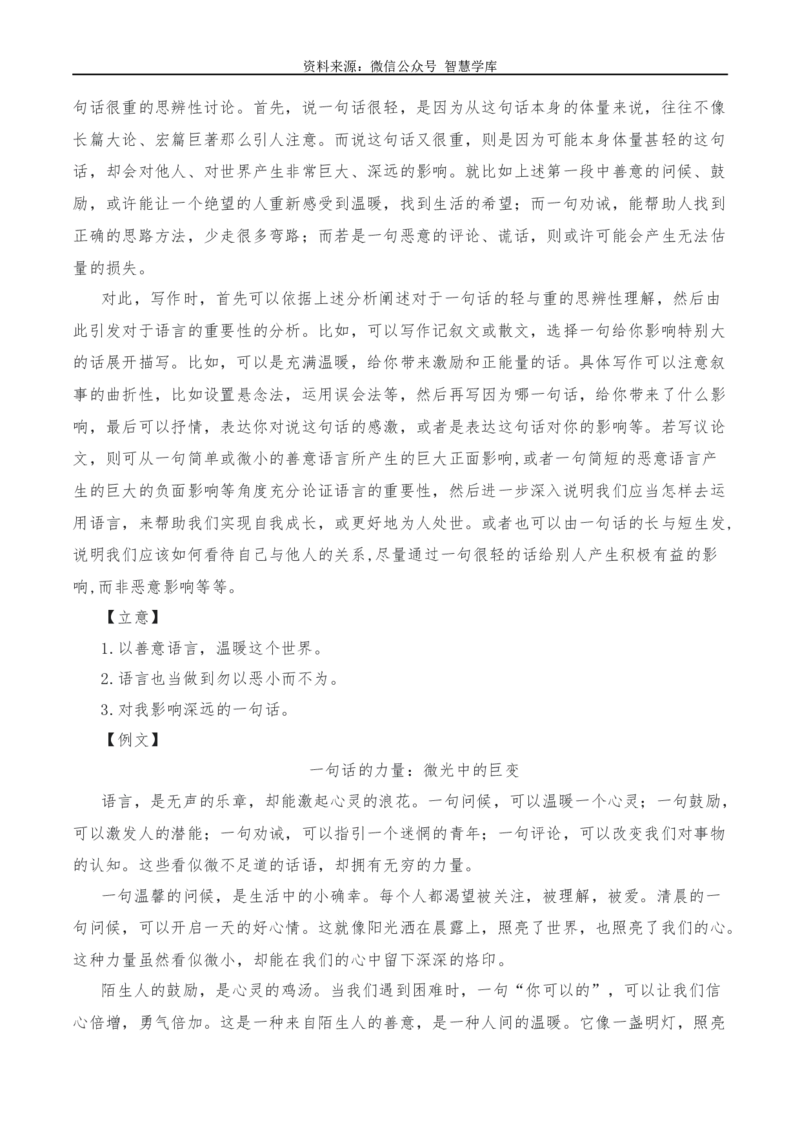 2024年高考全国各地模拟考作文汇编原题+审题+立意+例文第16辑_2024年5月_01按日期_2号_2024高考语文写作专题（素材大全+写作技巧+满分作文+真题）