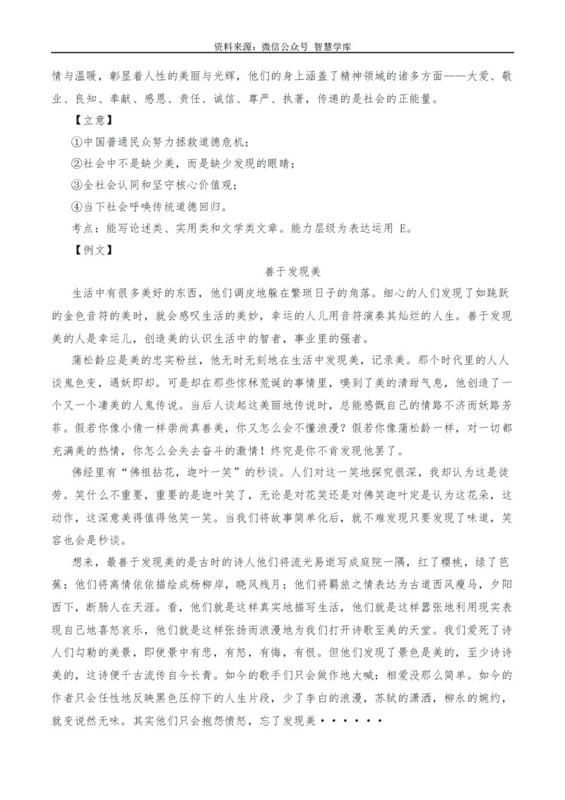 2024年高考全国各地模拟考作文汇编原题+审题+立意+例文第16辑_2024年5月_01按日期_2号_2024高考语文写作专题（素材大全+写作技巧+满分作文+真题）