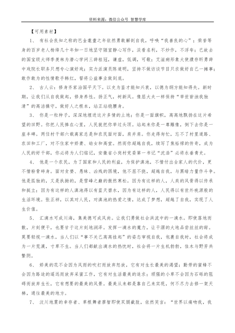 2024年高考全国各地模拟考作文汇编原题+审题+立意+例文第16辑_2024年5月_01按日期_2号_2024高考语文写作专题（素材大全+写作技巧+满分作文+真题）