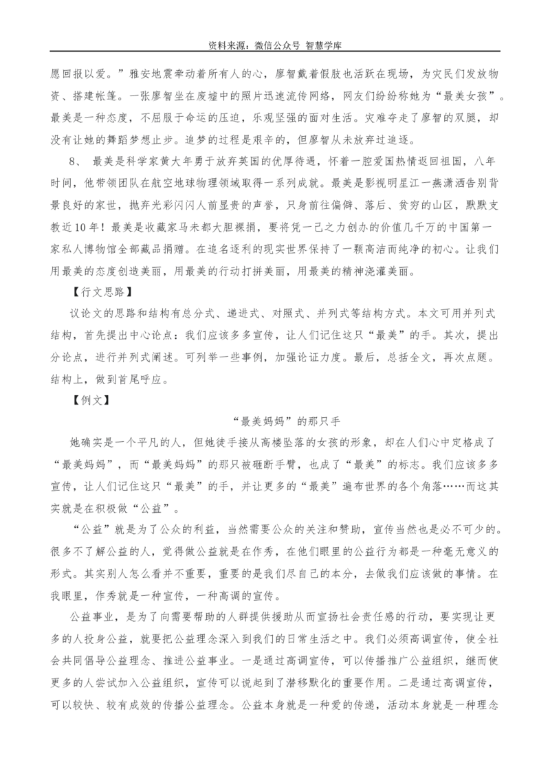 2024年高考全国各地模拟考作文汇编原题+审题+立意+例文第16辑_2024年5月_01按日期_2号_2024高考语文写作专题（素材大全+写作技巧+满分作文+真题）