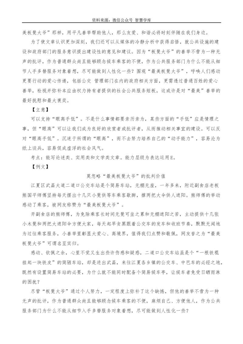 2024年高考全国各地模拟考作文汇编原题+审题+立意+例文第16辑_2024年5月_01按日期_2号_2024高考语文写作专题（素材大全+写作技巧+满分作文+真题）