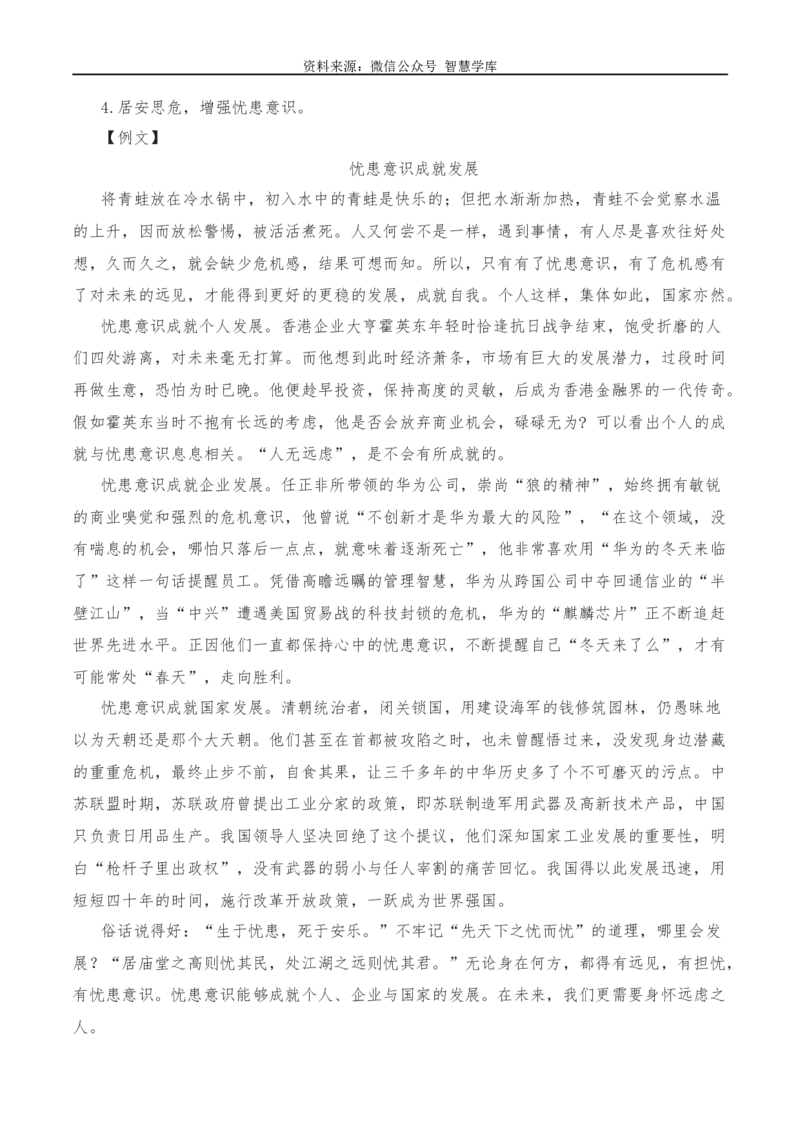 2024年高考全国各地模拟考作文汇编原题+审题+立意+例文第16辑_2024年5月_01按日期_2号_2024高考语文写作专题（素材大全+写作技巧+满分作文+真题）