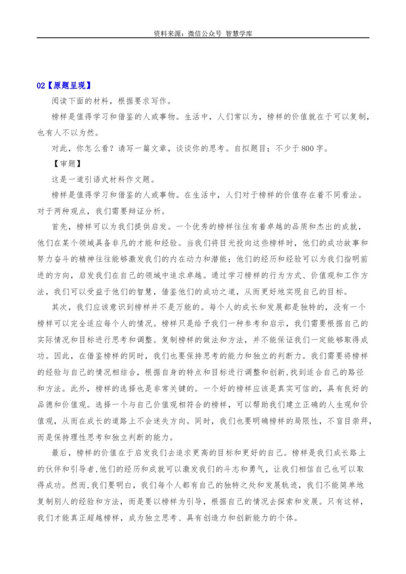 2024年高考全国各地模拟考作文汇编原题+审题+立意+例文第16辑_2024年5月_01按日期_2号_2024高考语文写作专题（素材大全+写作技巧+满分作文+真题）