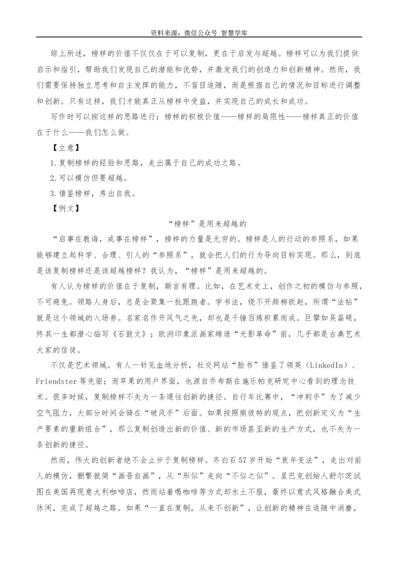 2024年高考全国各地模拟考作文汇编原题+审题+立意+例文第16辑_2024年5月_01按日期_2号_2024高考语文写作专题（素材大全+写作技巧+满分作文+真题）
