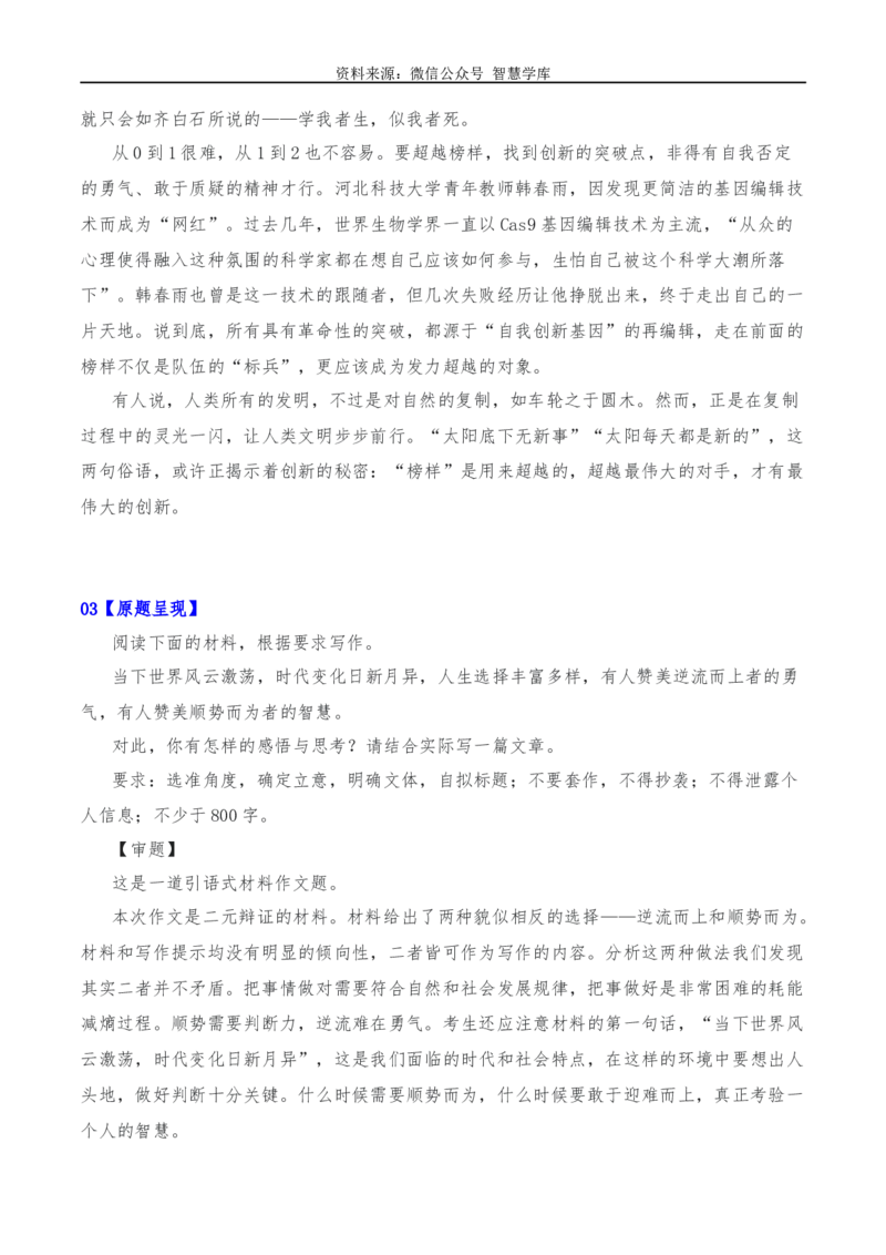 2024年高考全国各地模拟考作文汇编原题+审题+立意+例文第16辑_2024年5月_01按日期_2号_2024高考语文写作专题（素材大全+写作技巧+满分作文+真题）