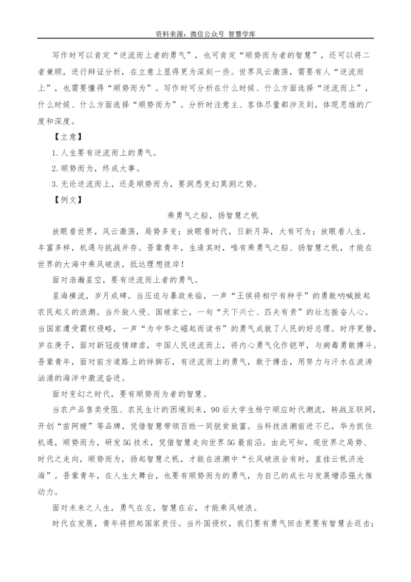 2024年高考全国各地模拟考作文汇编原题+审题+立意+例文第16辑_2024年5月_01按日期_2号_2024高考语文写作专题（素材大全+写作技巧+满分作文+真题）