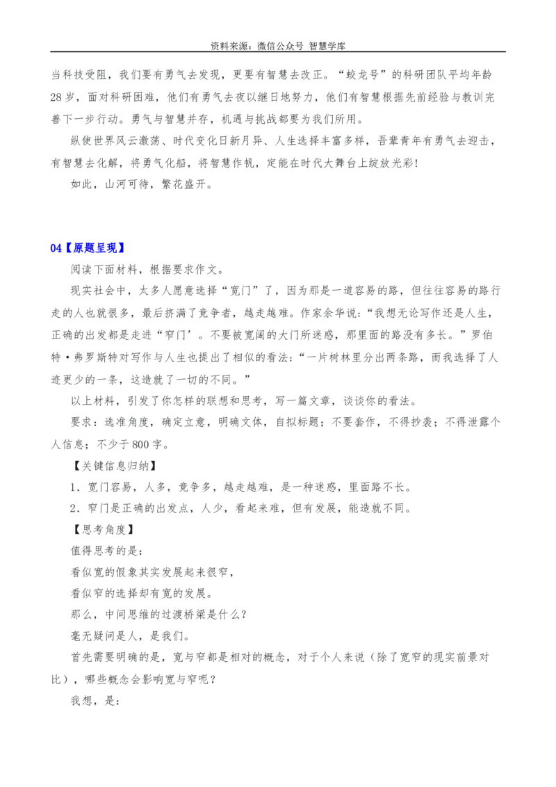 2024年高考全国各地模拟考作文汇编原题+审题+立意+例文第16辑_2024年5月_01按日期_2号_2024高考语文写作专题（素材大全+写作技巧+满分作文+真题）