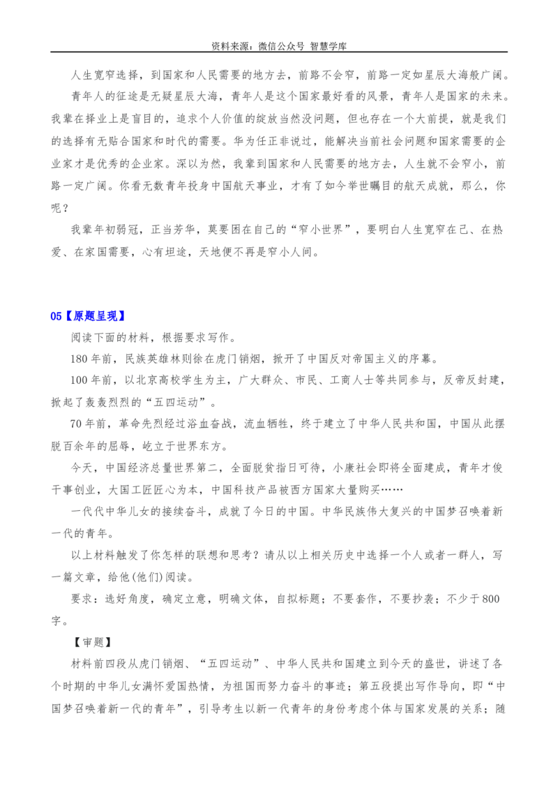 2024年高考全国各地模拟考作文汇编原题+审题+立意+例文第16辑_2024年5月_01按日期_2号_2024高考语文写作专题（素材大全+写作技巧+满分作文+真题）