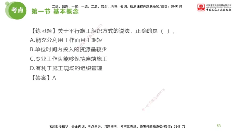 02节监理工程师目标控制超强周练（01.16）_监理工程师_2025监理工程师_2025年监理工程师SVIP_2025年监理土建控制SVIP_03-习题精析✿实战特训✿模考通关_讲义