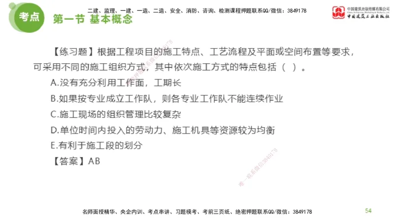 02节监理工程师目标控制超强周练（01.16）_监理工程师_2025监理工程师_2025年监理工程师SVIP_2025年监理土建控制SVIP_03-习题精析✿实战特训✿模考通关_讲义