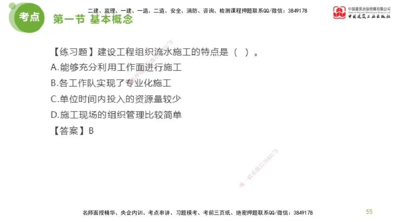 02节监理工程师目标控制超强周练（01.16）_监理工程师_2025监理工程师_2025年监理工程师SVIP_2025年监理土建控制SVIP_03-习题精析✿实战特训✿模考通关_讲义