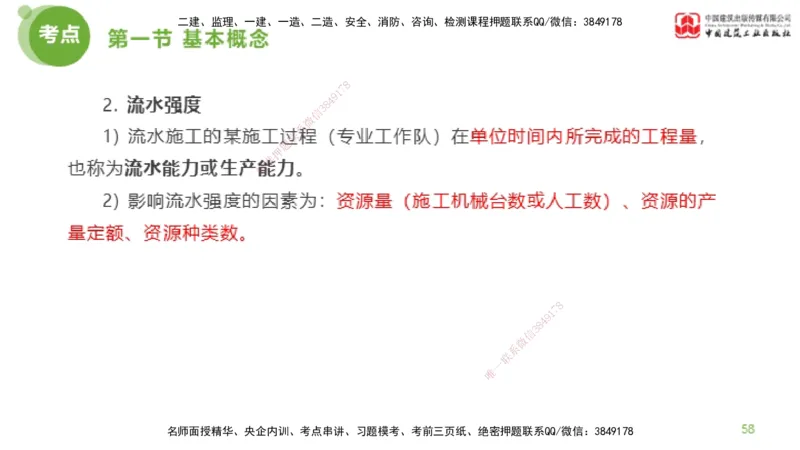 02节监理工程师目标控制超强周练（01.16）_监理工程师_2025监理工程师_2025年监理工程师SVIP_2025年监理土建控制SVIP_03-习题精析✿实战特训✿模考通关_讲义