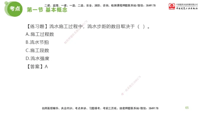 02节监理工程师目标控制超强周练（01.16）_监理工程师_2025监理工程师_2025年监理工程师SVIP_2025年监理土建控制SVIP_03-习题精析✿实战特训✿模考通关_讲义