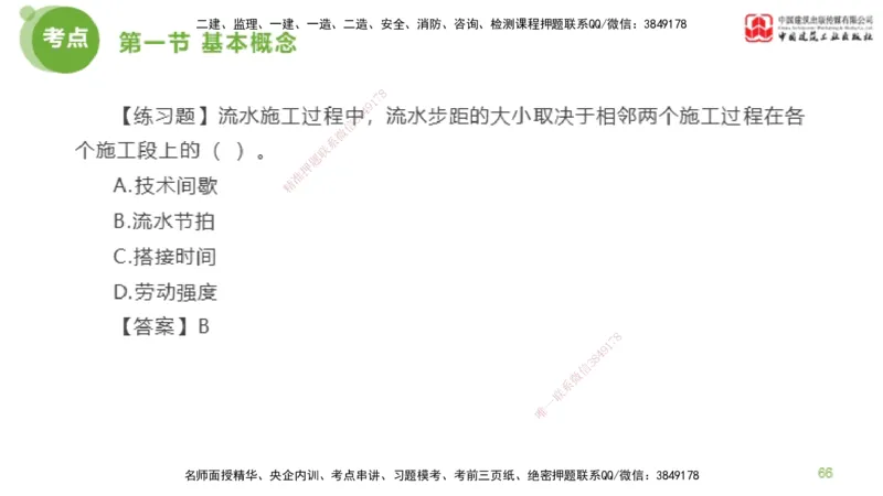 02节监理工程师目标控制超强周练（01.16）_监理工程师_2025监理工程师_2025年监理工程师SVIP_2025年监理土建控制SVIP_03-习题精析✿实战特训✿模考通关_讲义