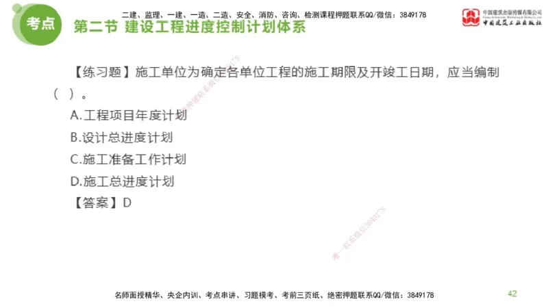 02节监理工程师目标控制超强周练（01.16）_监理工程师_2025监理工程师_2025年监理工程师SVIP_2025年监理土建控制SVIP_03-习题精析✿实战特训✿模考通关_讲义