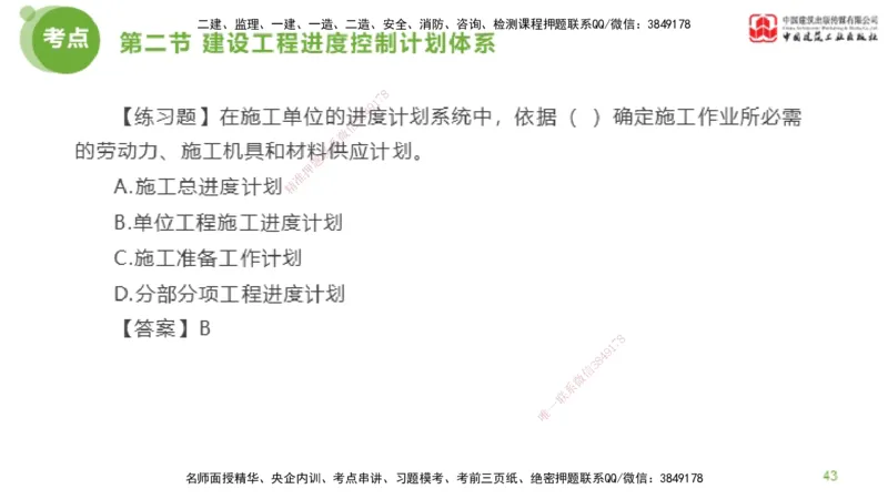 02节监理工程师目标控制超强周练（01.16）_监理工程师_2025监理工程师_2025年监理工程师SVIP_2025年监理土建控制SVIP_03-习题精析✿实战特训✿模考通关_讲义
