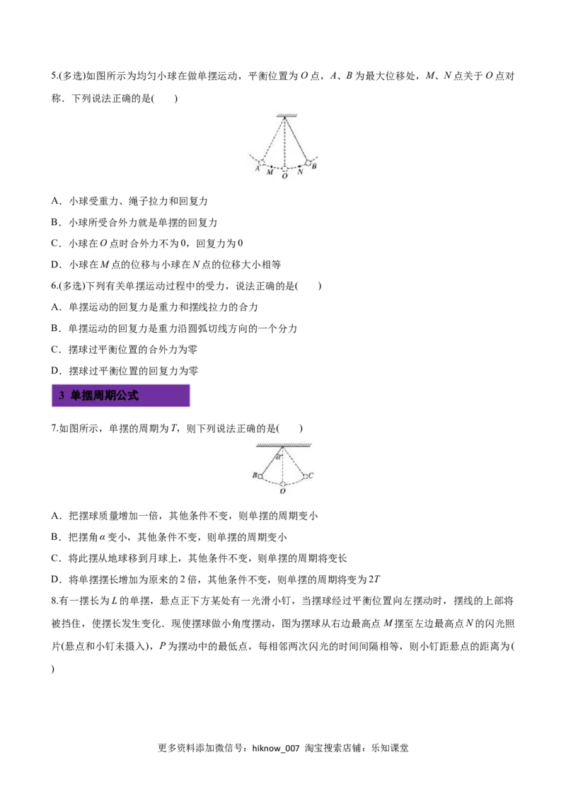 2.4单摆-2022-2023学年高二物理课后练（人教版2019选择性必修第一册）（原卷版）_E015高中全科试卷_物理试题_选修1_2.同步练习_同步练习2023