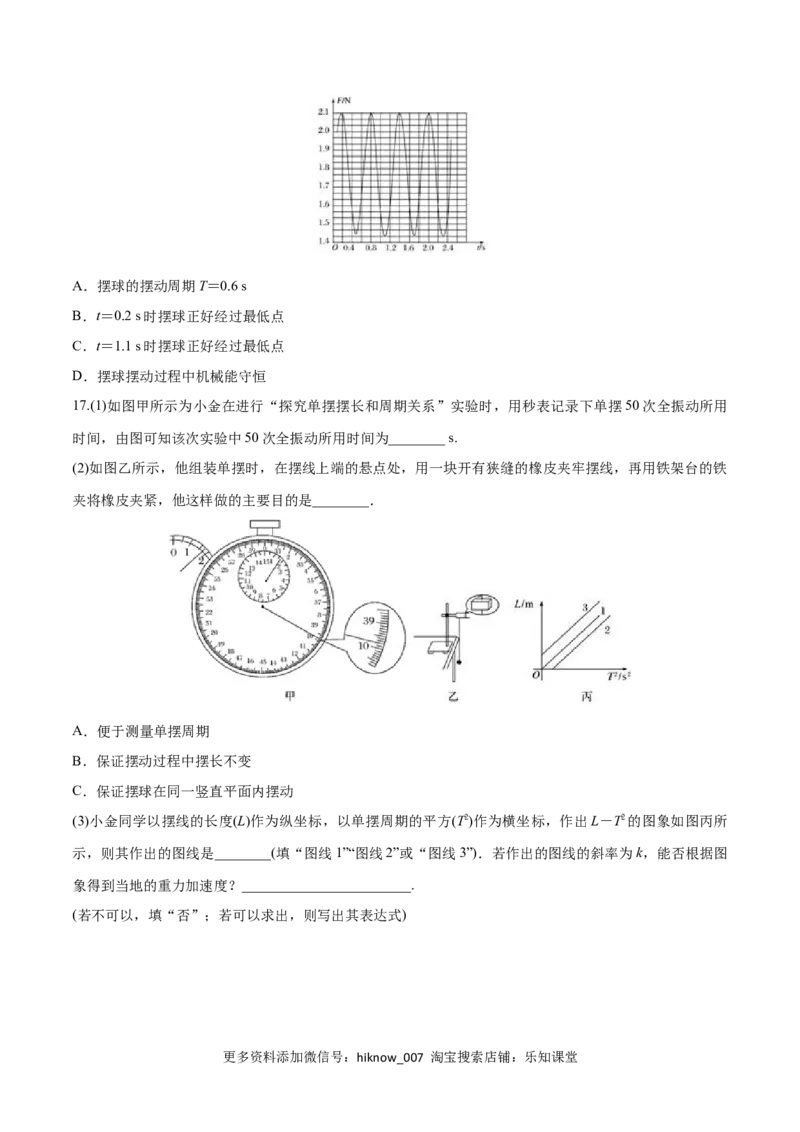 2.4单摆-2022-2023学年高二物理课后练（人教版2019选择性必修第一册）（原卷版）_E015高中全科试卷_物理试题_选修1_2.同步练习_同步练习2023