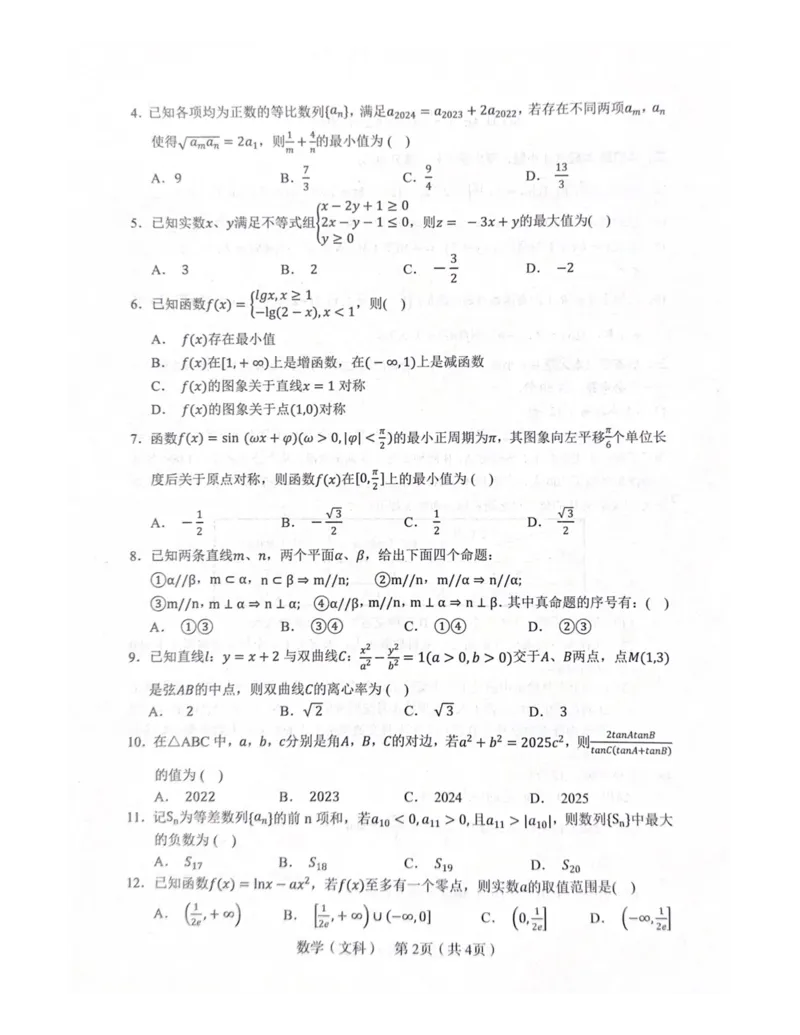 2024年宝鸡市高考模拟检测（二）_2024年3月_013月合集_2024届陕西省宝鸡市高三下学期高考模拟检测(二)_陕西省宝鸡市2024届高三下学期高考模拟检测（二）文科数学试题