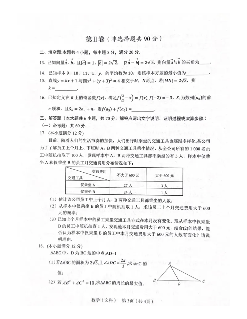 2024年宝鸡市高考模拟检测（二）_2024年3月_013月合集_2024届陕西省宝鸡市高三下学期高考模拟检测(二)_陕西省宝鸡市2024届高三下学期高考模拟检测（二）文科数学试题
