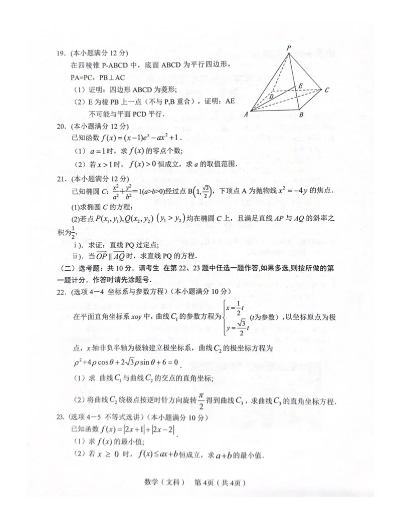 2024年宝鸡市高考模拟检测（二）_2024年3月_013月合集_2024届陕西省宝鸡市高三下学期高考模拟检测(二)_陕西省宝鸡市2024届高三下学期高考模拟检测（二）文科数学试题