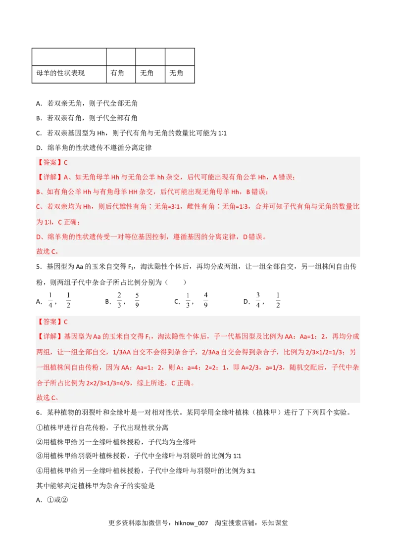 1.1孟德尔的豌豆杂交实验（一）（解析版）_E015高中全科试卷_生物试题_必修2_2.同步练习_2、课后培优练2023