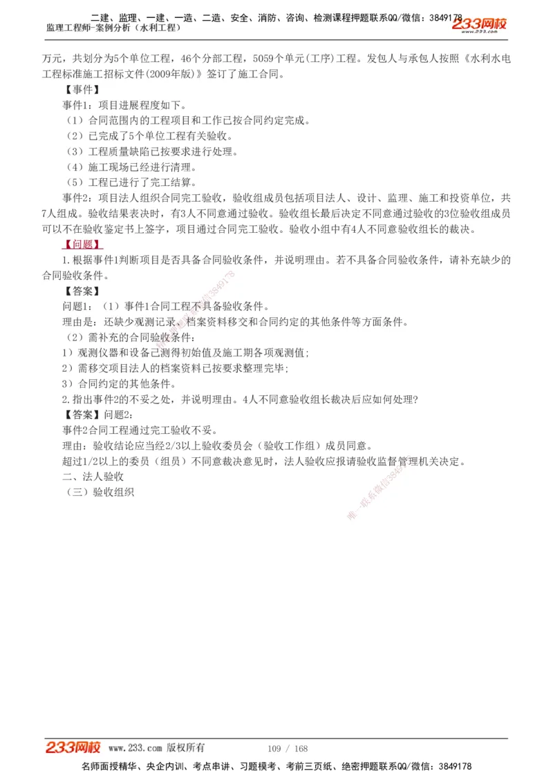 1-34_监理工程师_2025监理工程师_2025年监理工程师SVIP_2025年监理水利案例SVIP_02-基础精讲✿高端面授✿深度强化_05-水利案例《教材精讲班》王欣233