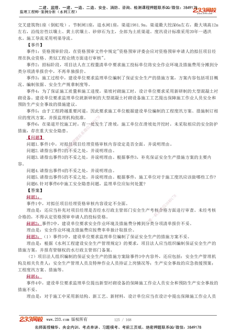 1-34_监理工程师_2025监理工程师_2025年监理工程师SVIP_2025年监理水利案例SVIP_02-基础精讲✿高端面授✿深度强化_05-水利案例《教材精讲班》王欣233