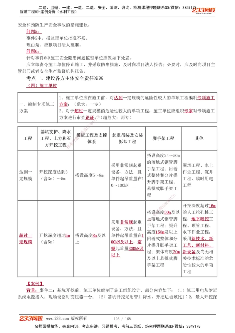 1-34_监理工程师_2025监理工程师_2025年监理工程师SVIP_2025年监理水利案例SVIP_02-基础精讲✿高端面授✿深度强化_05-水利案例《教材精讲班》王欣233