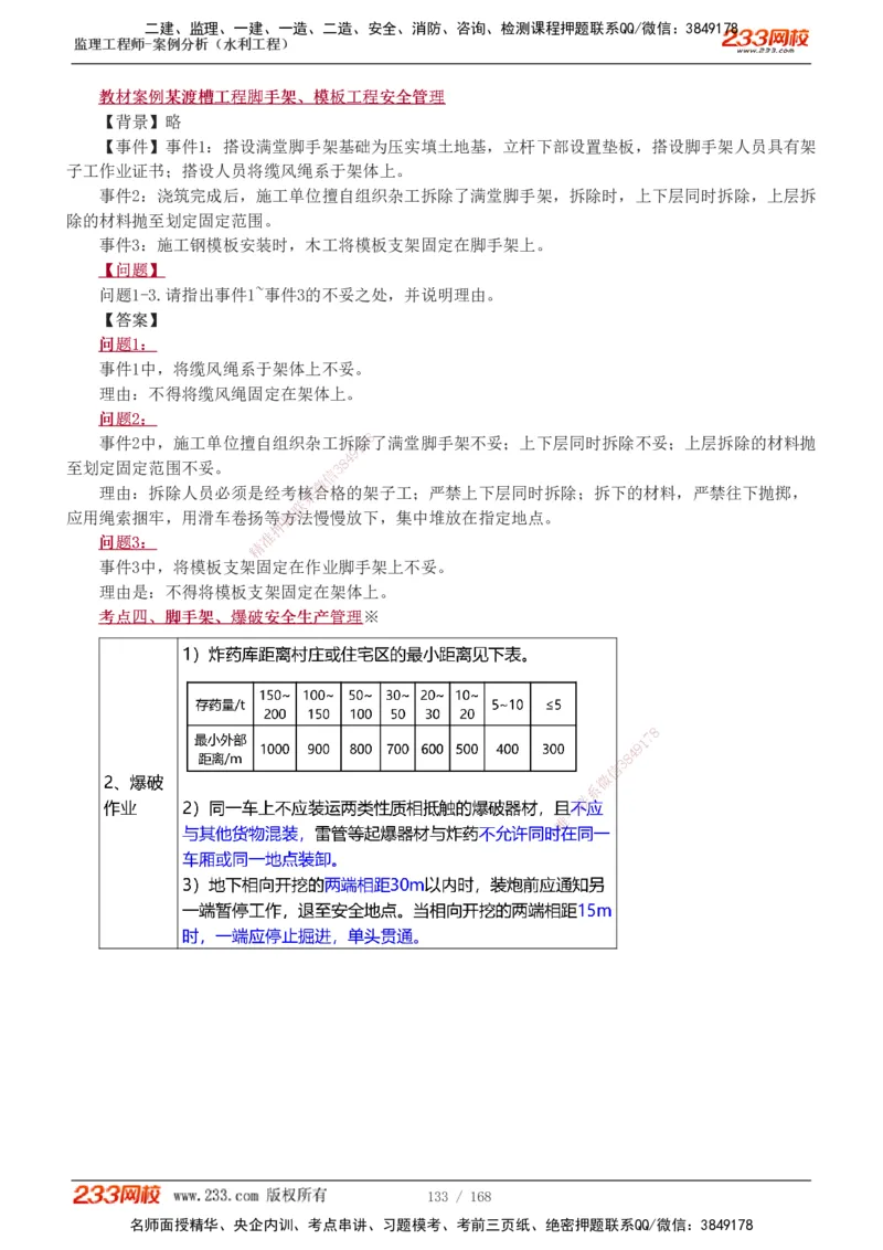1-34_监理工程师_2025监理工程师_2025年监理工程师SVIP_2025年监理水利案例SVIP_02-基础精讲✿高端面授✿深度强化_05-水利案例《教材精讲班》王欣233