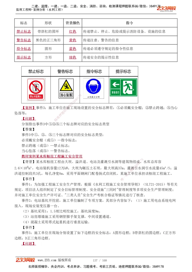 1-34_监理工程师_2025监理工程师_2025年监理工程师SVIP_2025年监理水利案例SVIP_02-基础精讲✿高端面授✿深度强化_05-水利案例《教材精讲班》王欣233