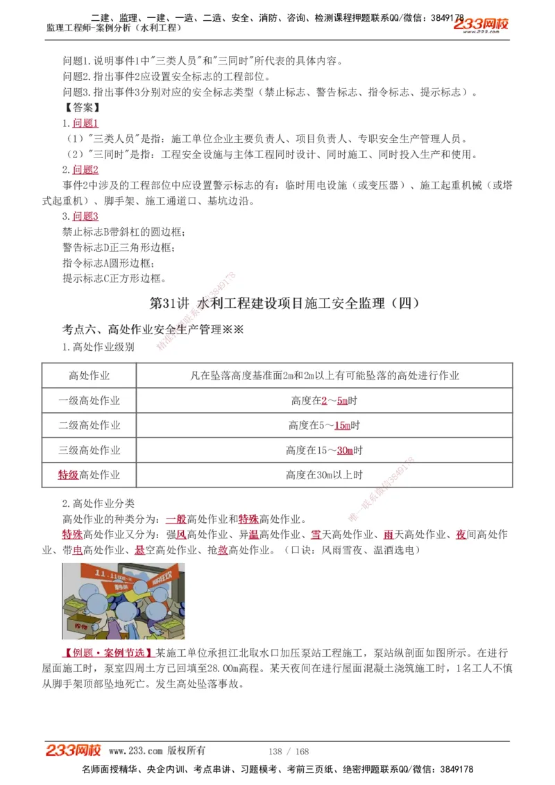 1-34_监理工程师_2025监理工程师_2025年监理工程师SVIP_2025年监理水利案例SVIP_02-基础精讲✿高端面授✿深度强化_05-水利案例《教材精讲班》王欣233