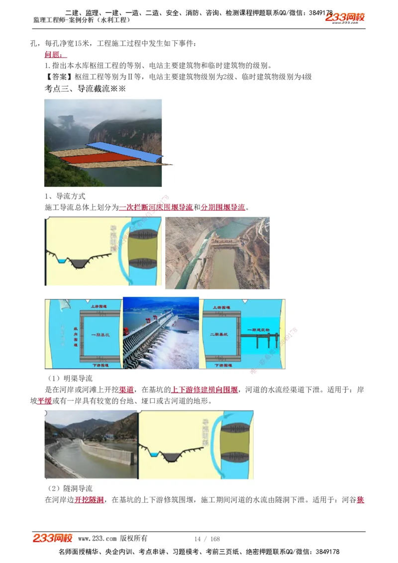 1-34_监理工程师_2025监理工程师_2025年监理工程师SVIP_2025年监理水利案例SVIP_02-基础精讲✿高端面授✿深度强化_05-水利案例《教材精讲班》王欣233