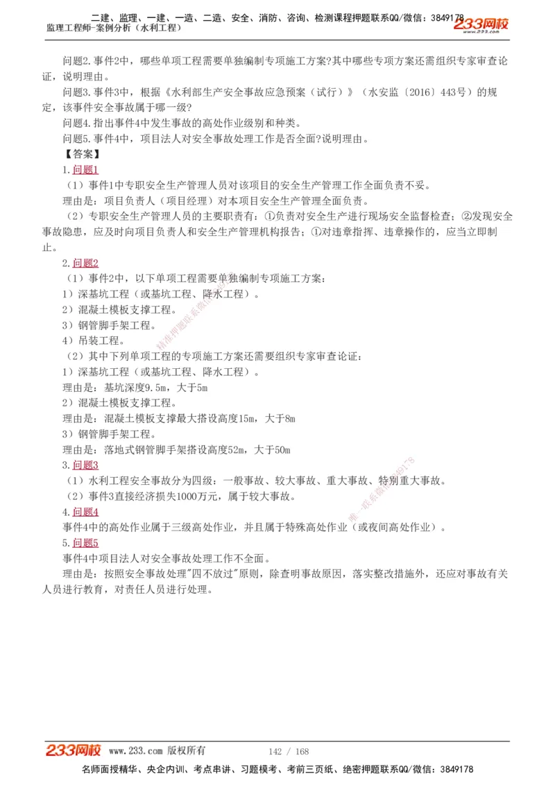 1-34_监理工程师_2025监理工程师_2025年监理工程师SVIP_2025年监理水利案例SVIP_02-基础精讲✿高端面授✿深度强化_05-水利案例《教材精讲班》王欣233