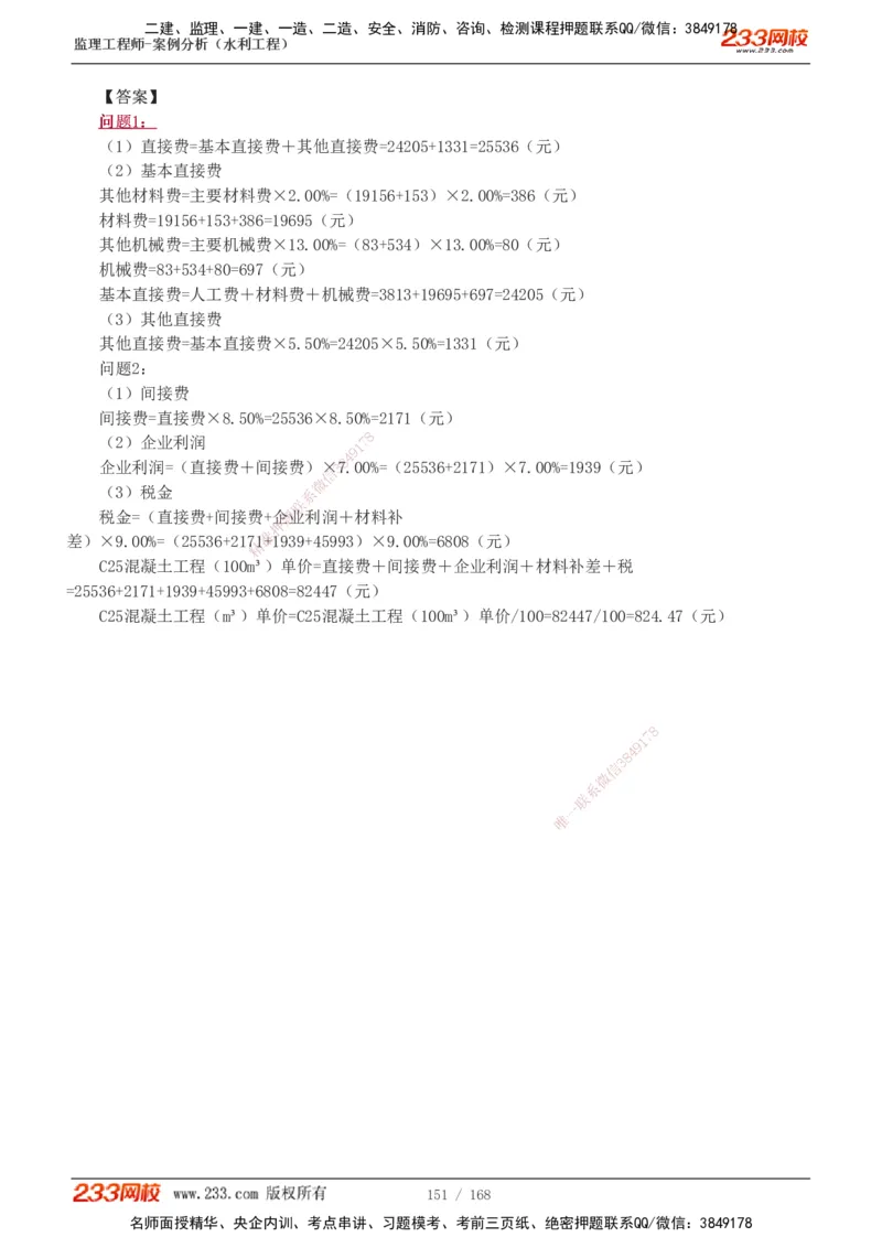 1-34_监理工程师_2025监理工程师_2025年监理工程师SVIP_2025年监理水利案例SVIP_02-基础精讲✿高端面授✿深度强化_05-水利案例《教材精讲班》王欣233